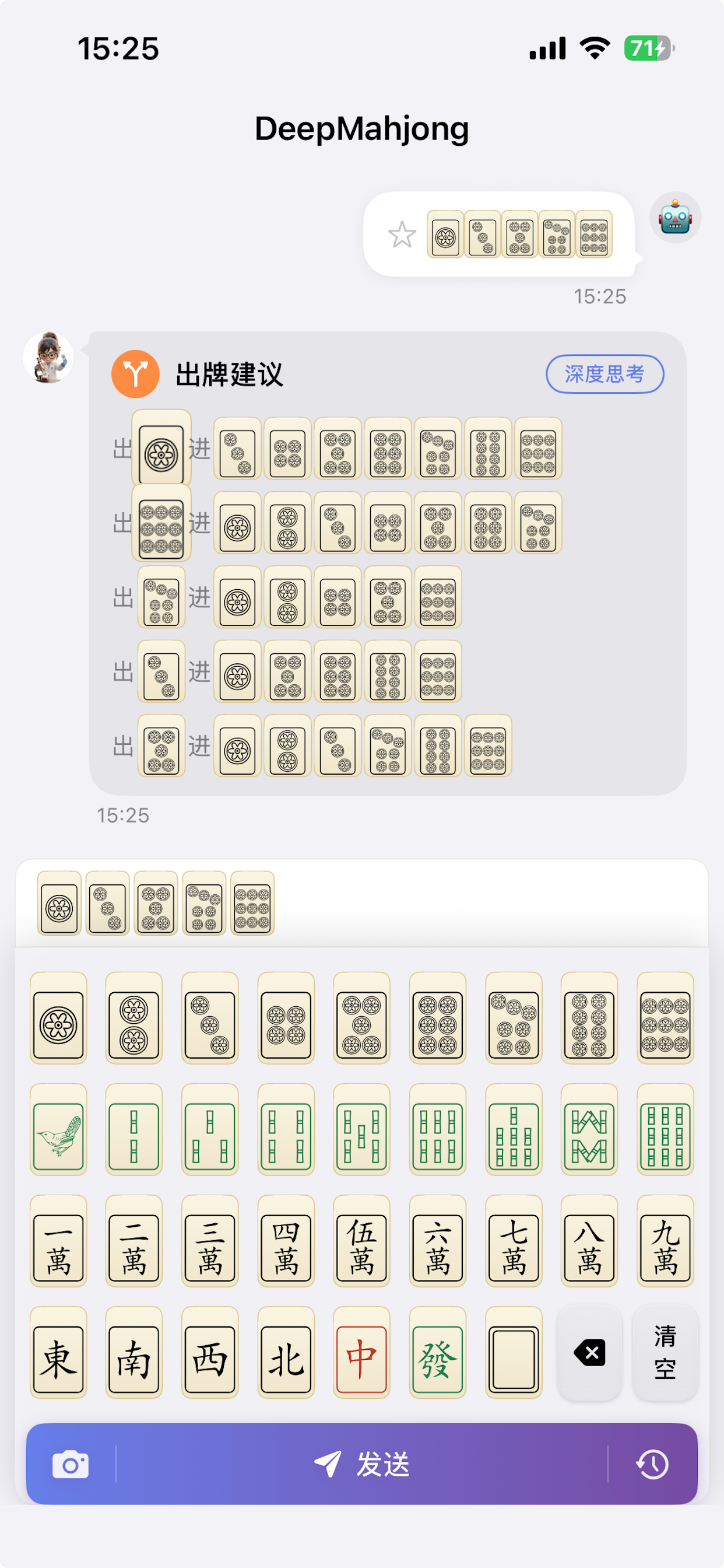 DeepMahjong screenshot 3