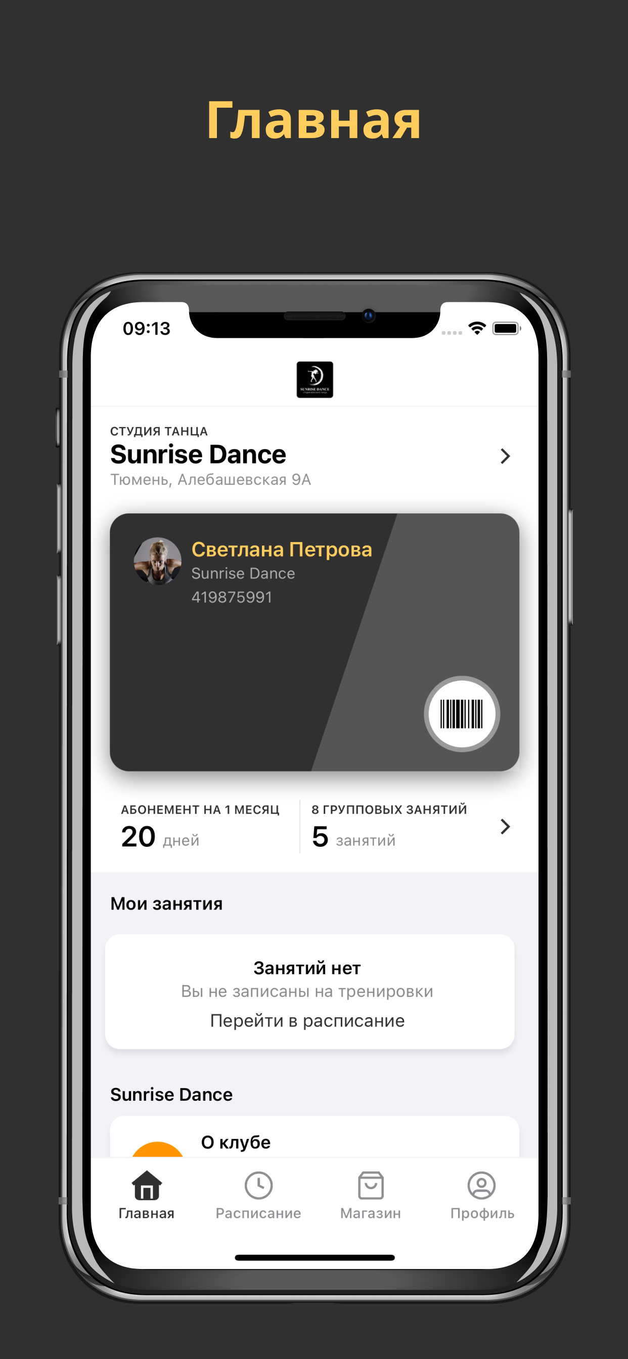 SUNRISE DANCE Тюмень