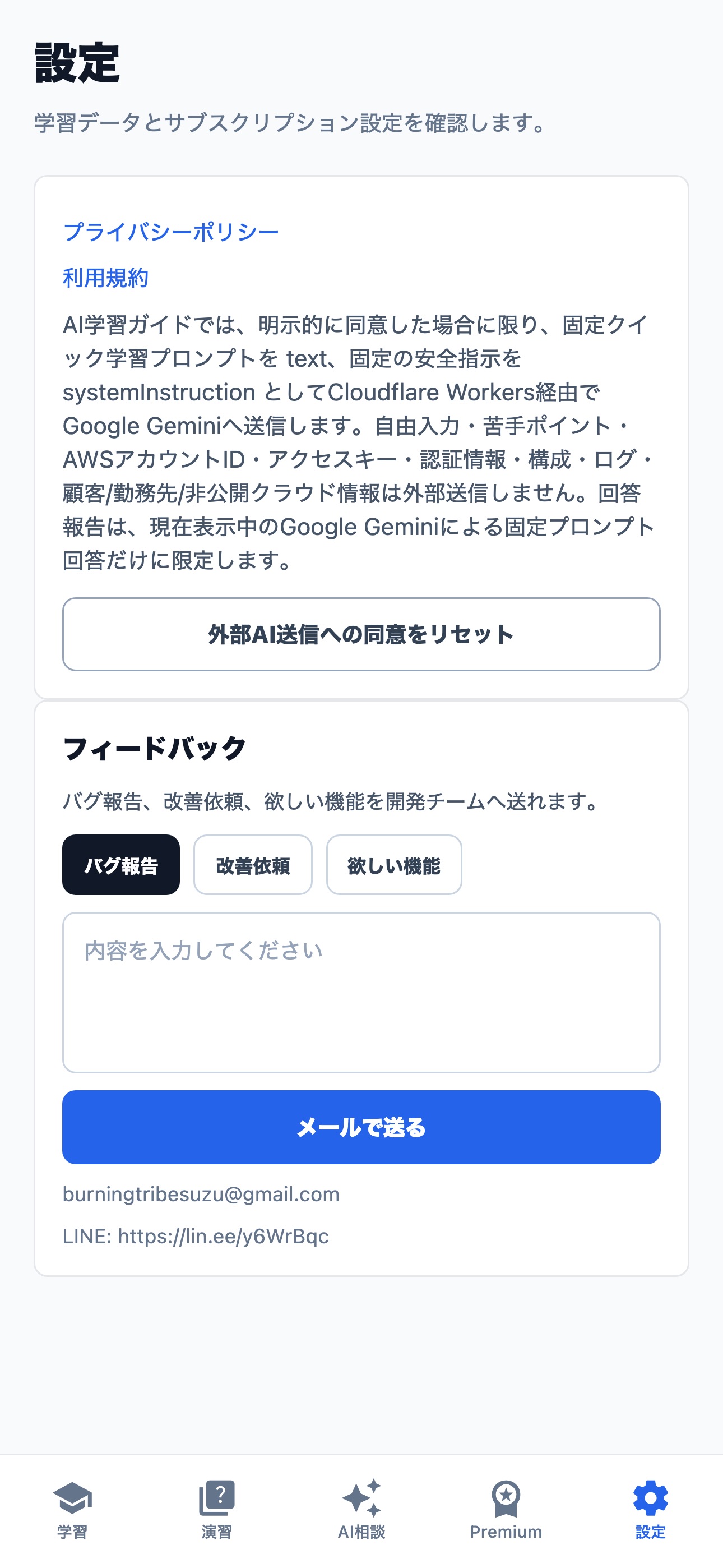 Screenshot 4 of クラウド基礎試験対策