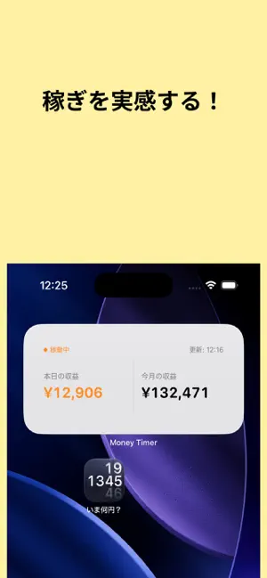 Pay Per Second: Wage Timer screenshot 1
