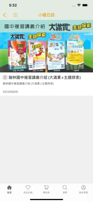 92號BOOK櫃參考書專賣店 screenshot 4