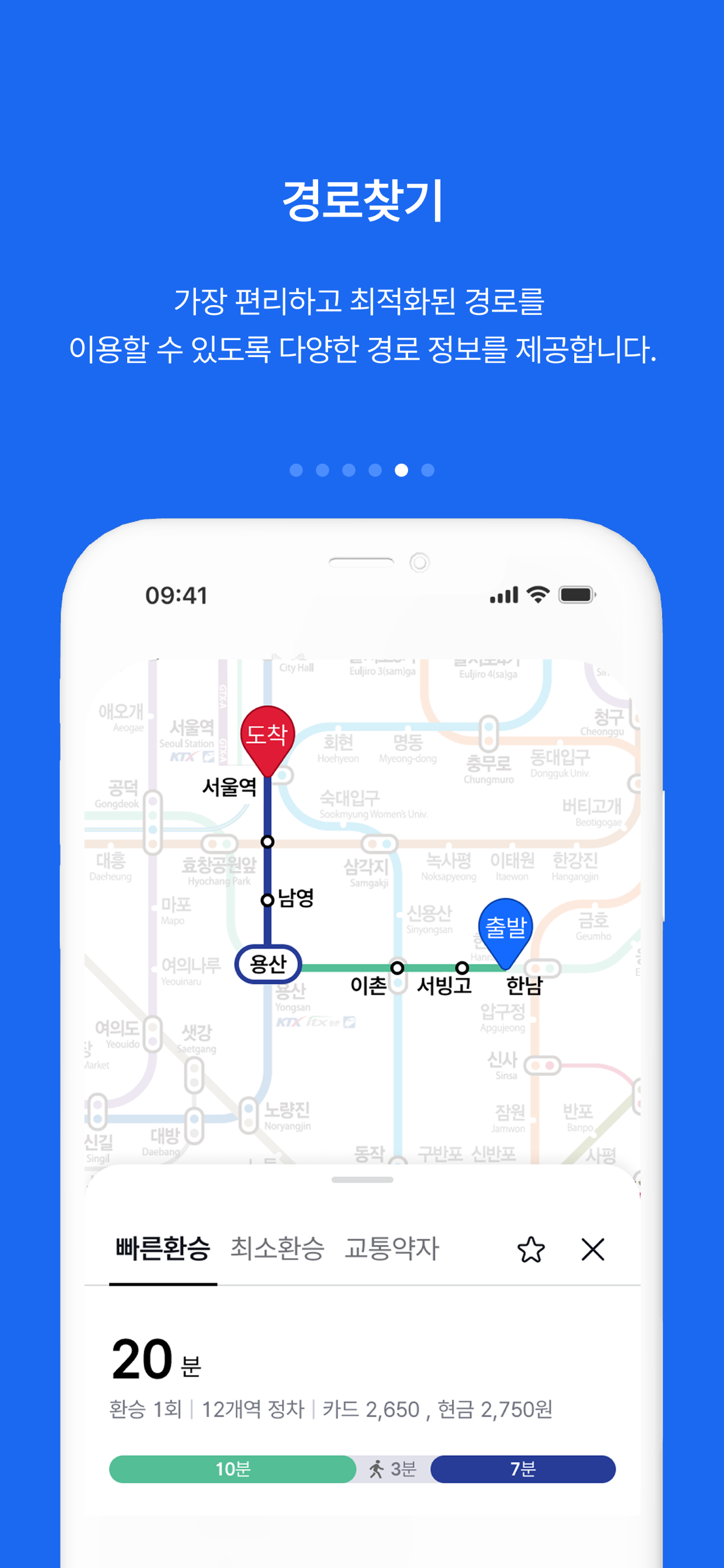 코레일 지하철톡