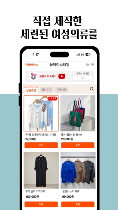 올데이스타일 screenshot
