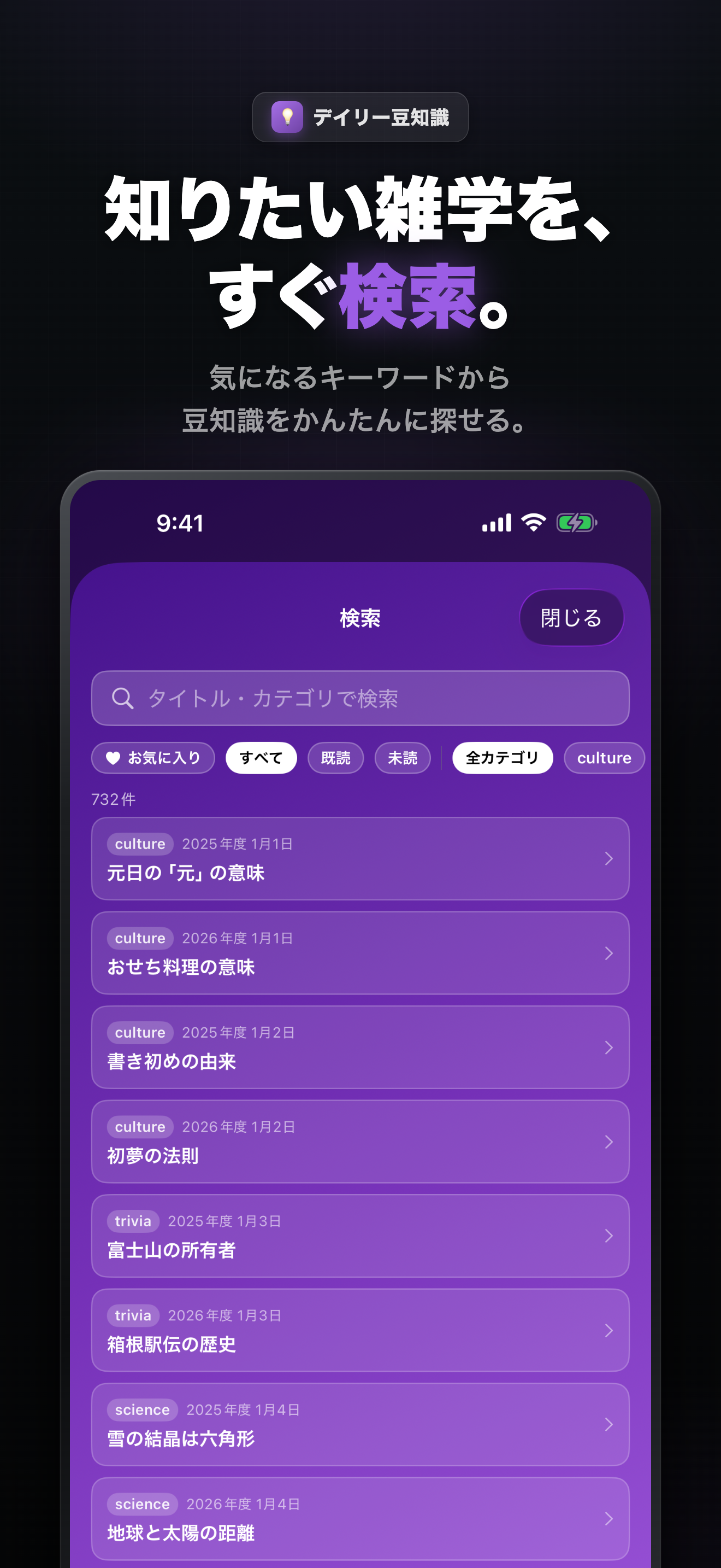 デイリー豆知識 - 毎日1分の雑学 screenshot 5