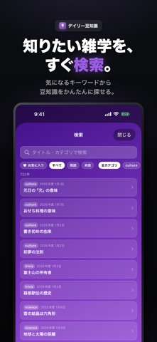 デイリー豆知識 - 毎日1分の雑学 iPhone screenshot
