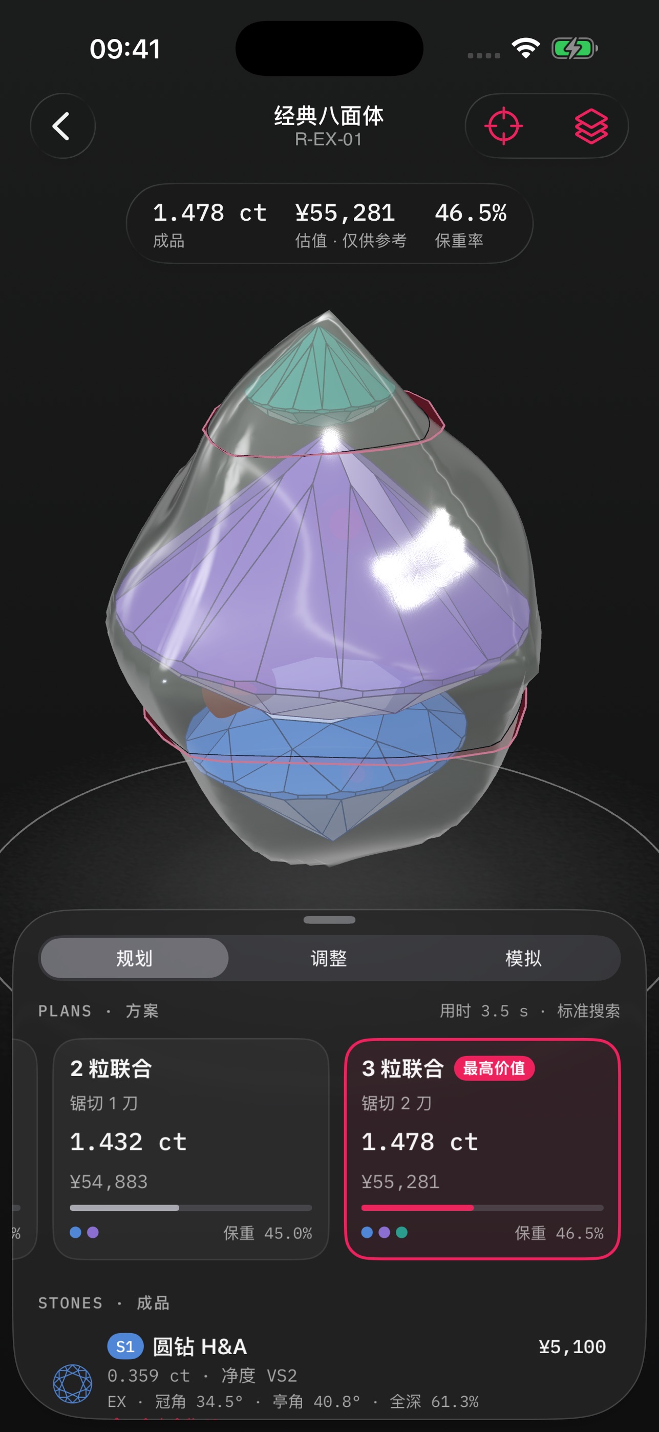Screenshot 2 of 钻石原石规划向导