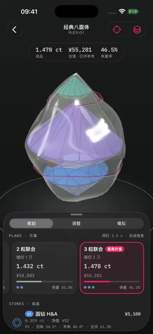 钻石原石规划向导 screenshot 2