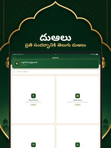 Telugu Quran iPad screenshot