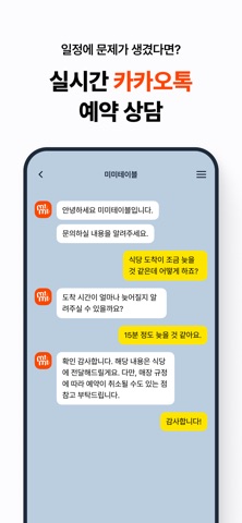 미미테이블: 웨이팅없는 일본맛집여행 iPhone screenshot 6