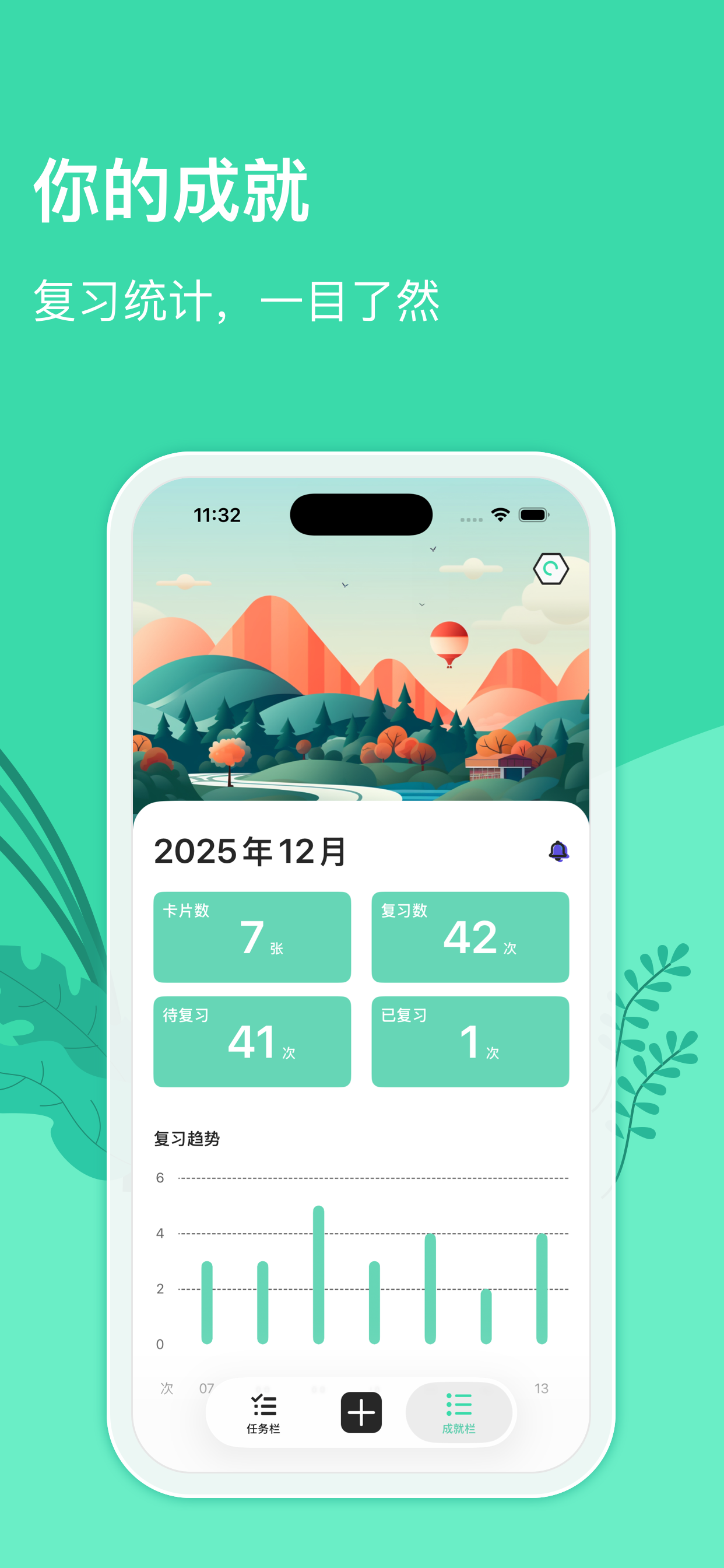 记忆森林-艾宾浩斯记忆助手