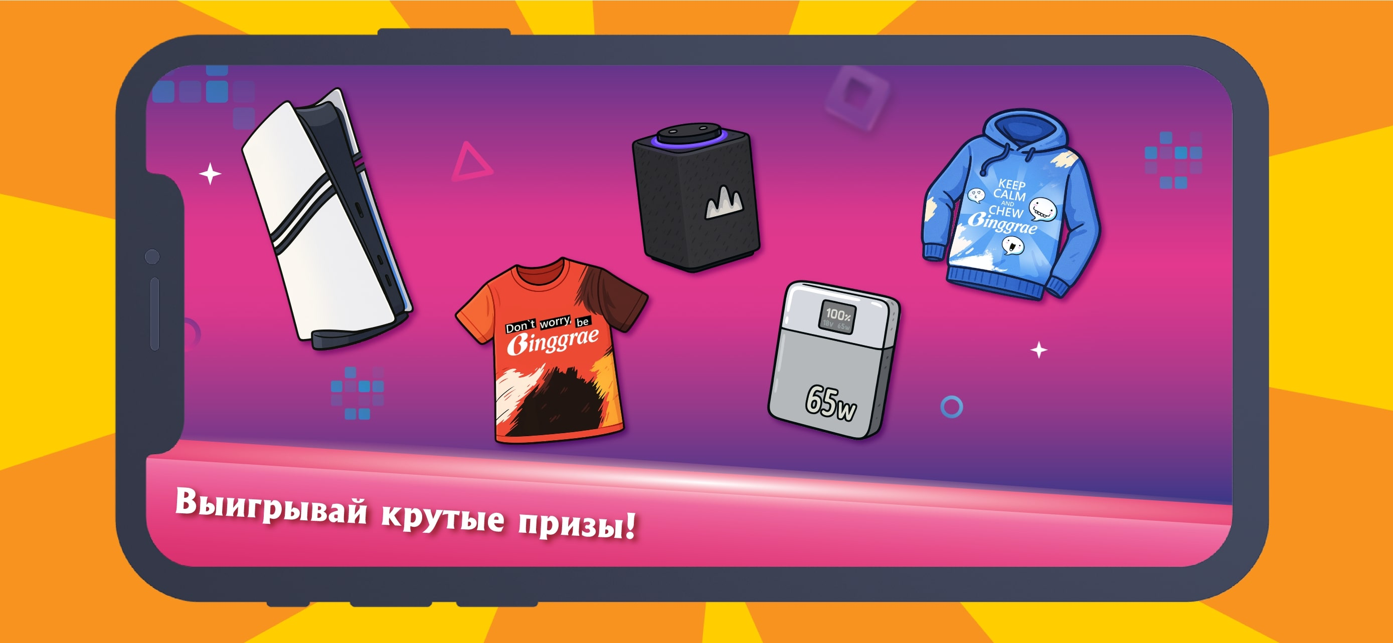 Бингра 2