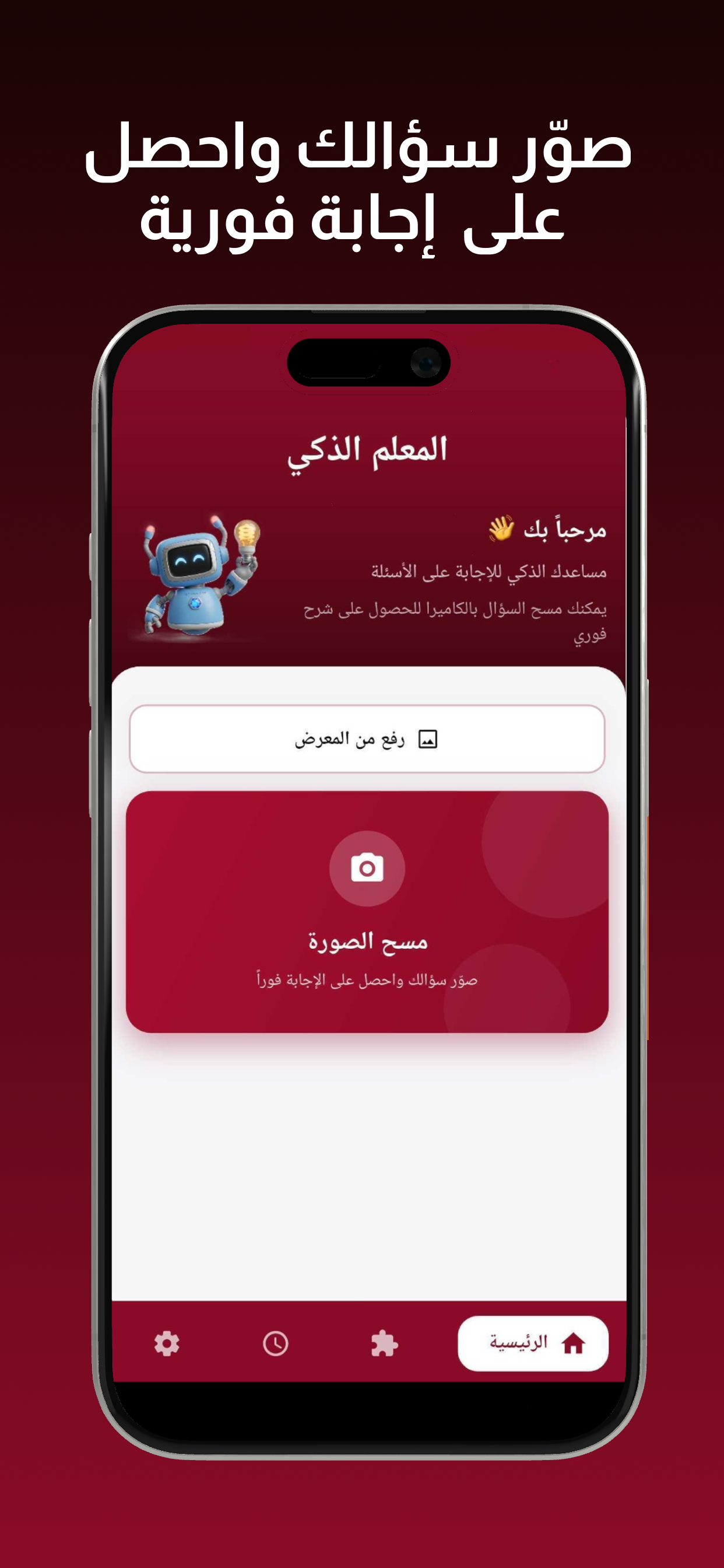 معلم بالذكاء الإصطناعي screenshot 4