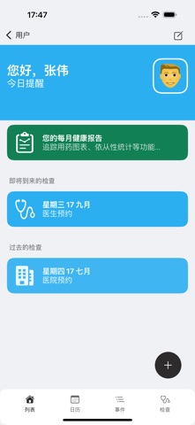 服药管家: 吃药提醒 screenshot