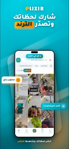 Elixir - إكسير screenshot