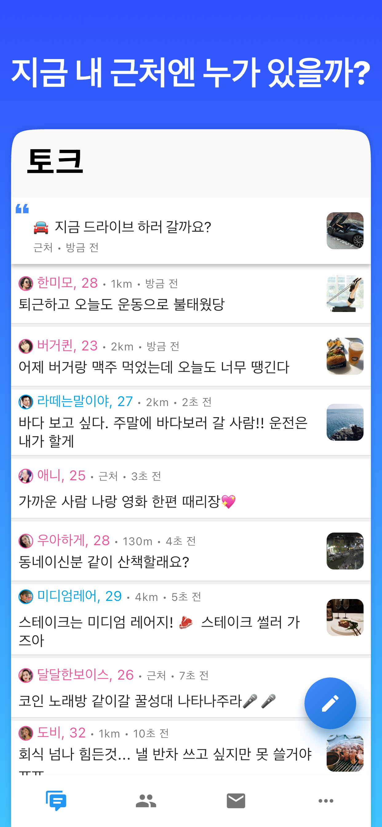 국민어장 - 채팅으로 동네 친구 만들기