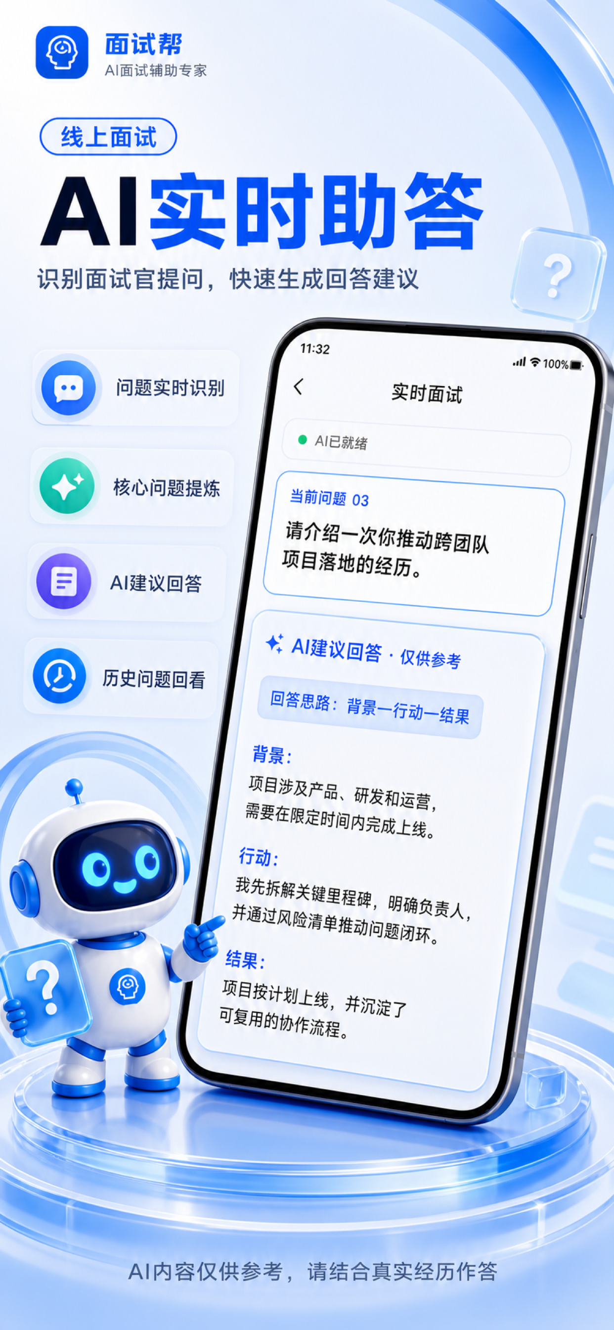 面试帮 - 线上面试好帮手 screenshot 3