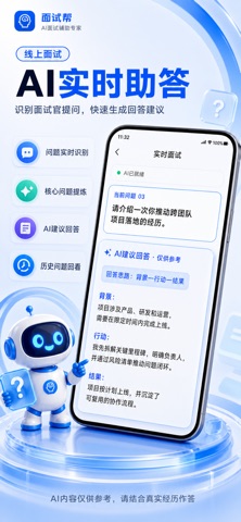 面试帮 - 线上面试好帮手 screenshot