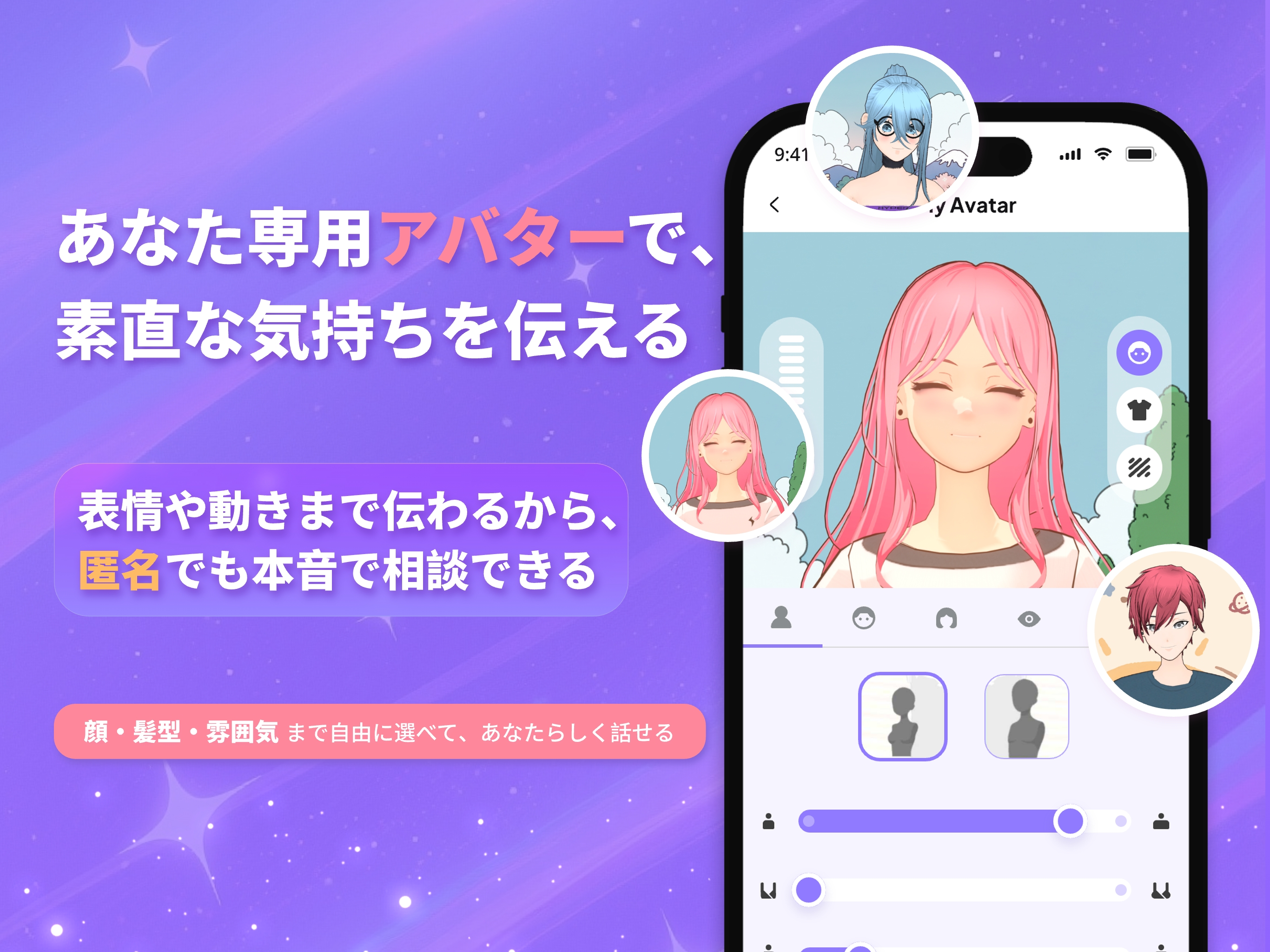 アバトーク - アバターで話せる匿名恋愛・復縁相談アプリ screenshot 11