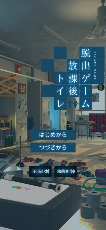 Escape Game: CHAOTIC BATHROOM screenshot 1
