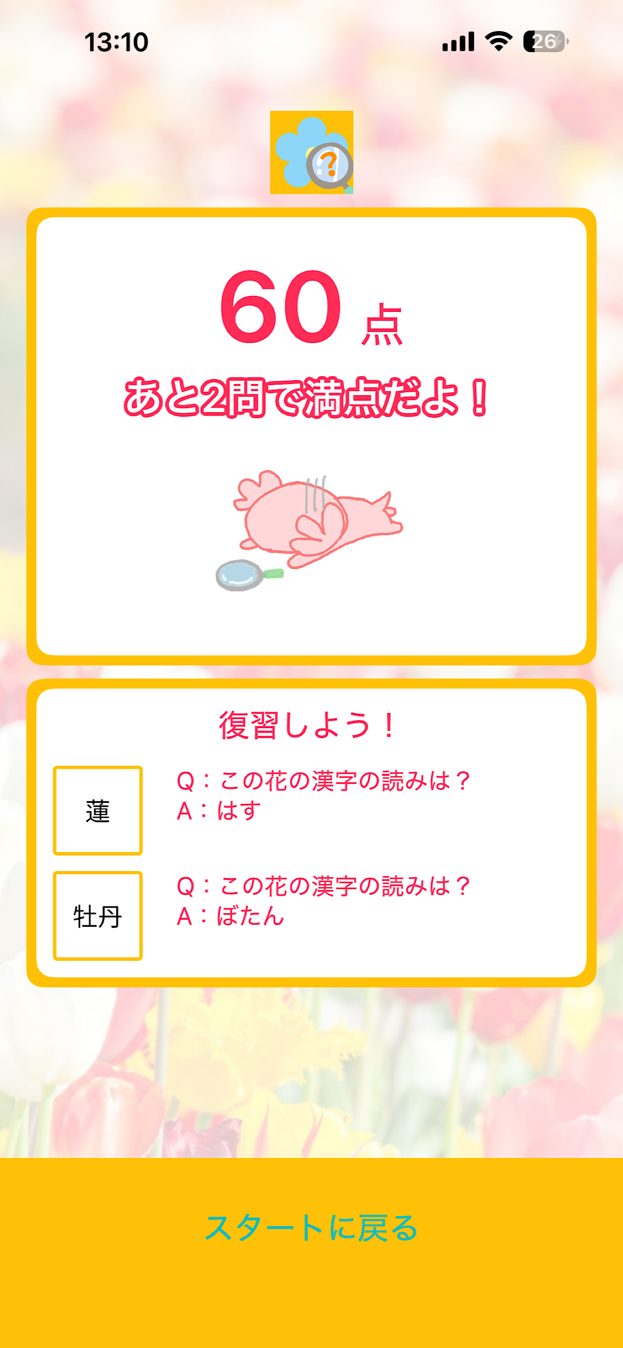 お花博士になろう！