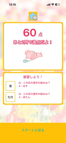 お花博士になろう！ screenshot