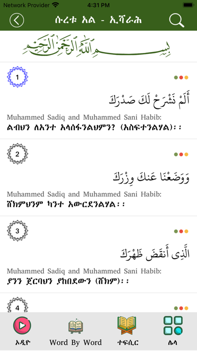 Al-Quran Amharic Screenshot