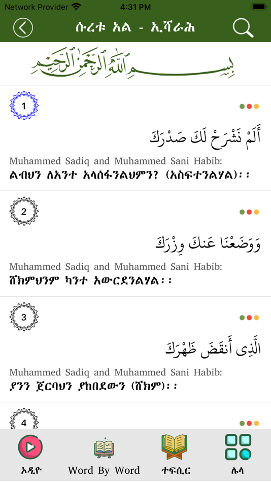 #4. Al-Quran Amharic (iOS) 由: TopOfStack Software Limited