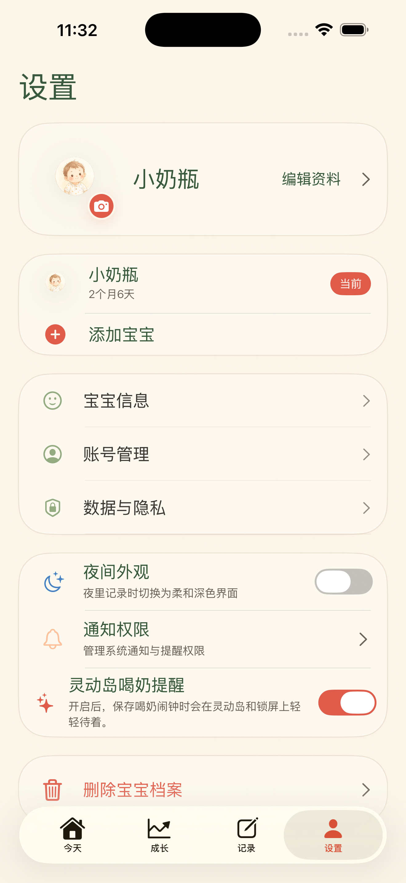 小奶瓶 screenshot 4