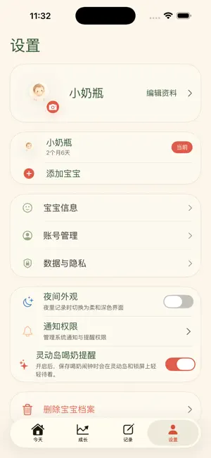 小奶瓶 screenshot 4