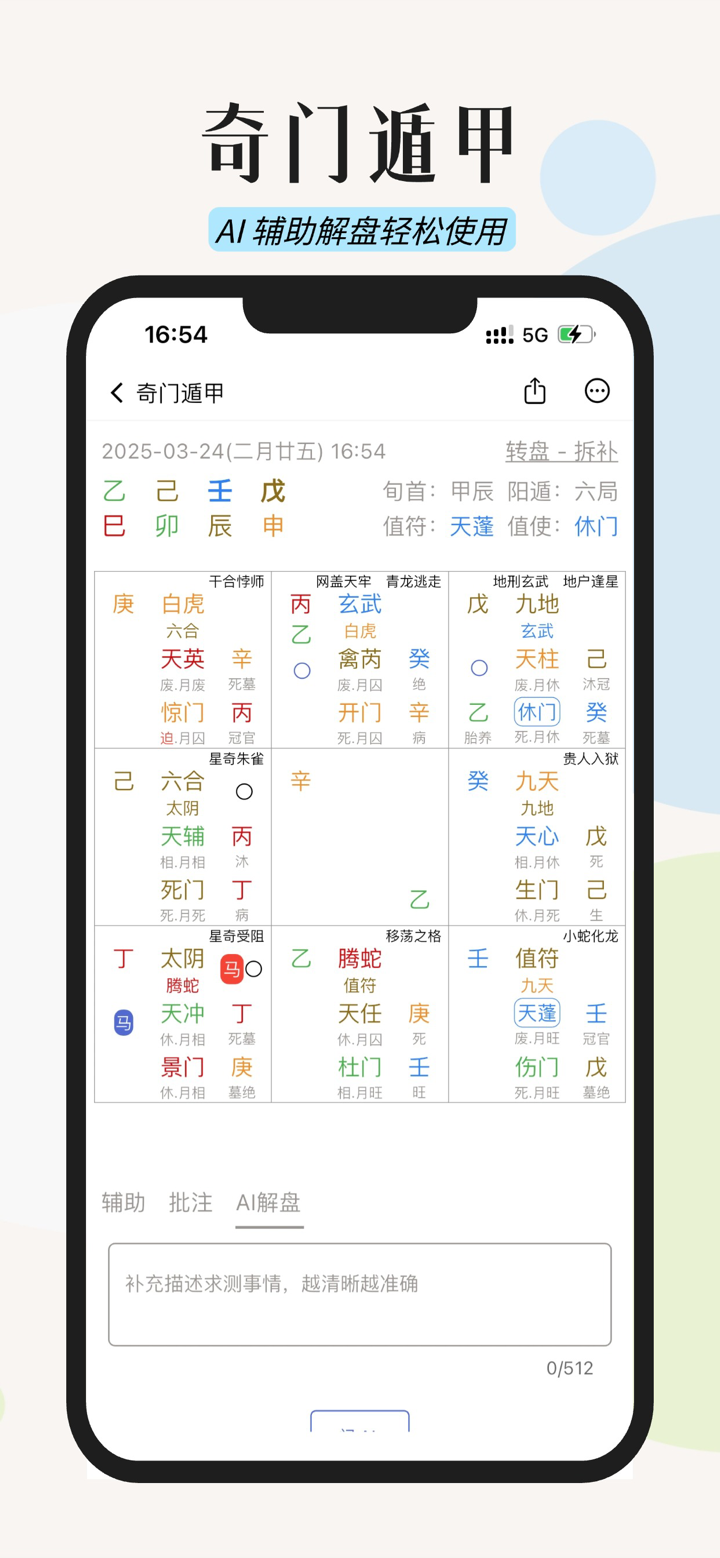 起课笔记-六壬奇门八字六爻紫微斗数排盘 screenshot 2