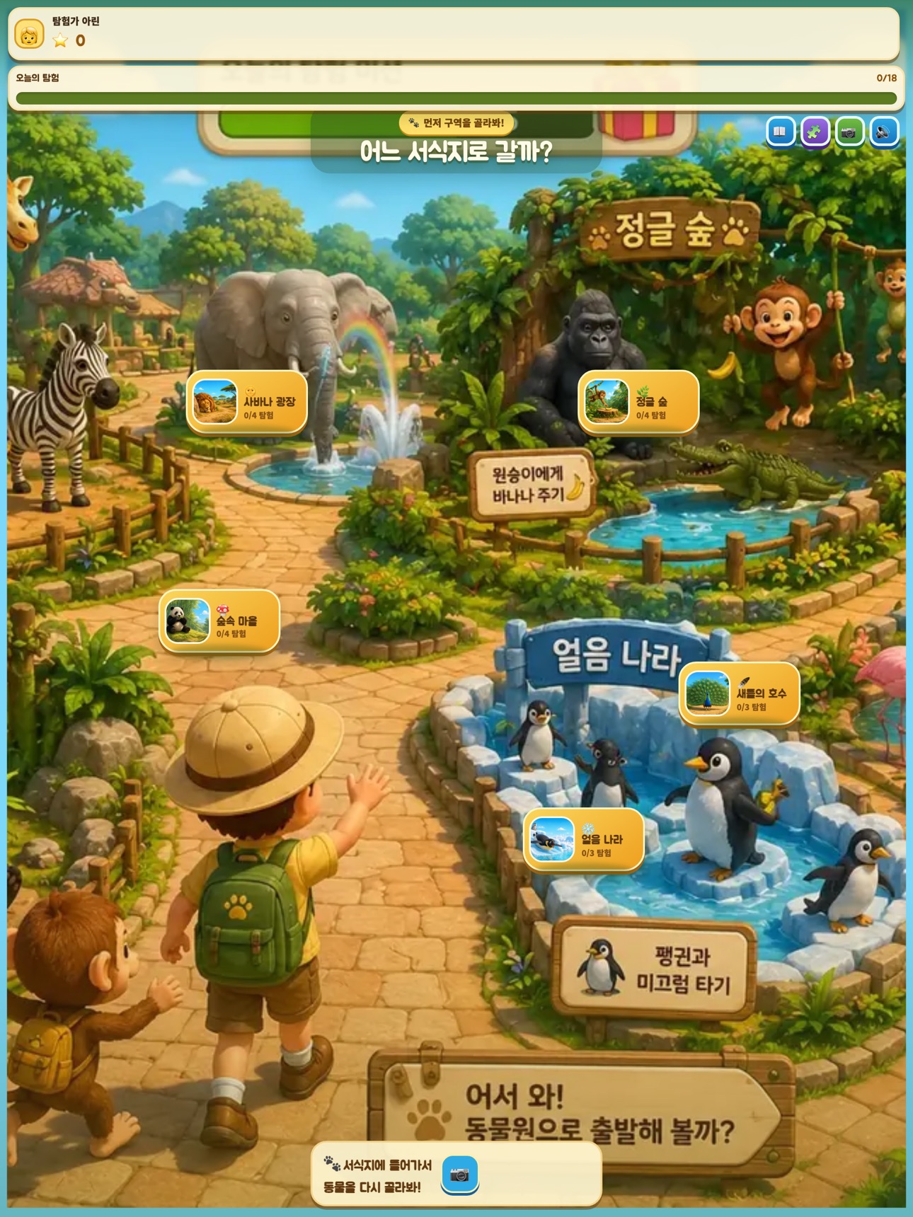 Screenshot 6 of 동물원 먹이주기