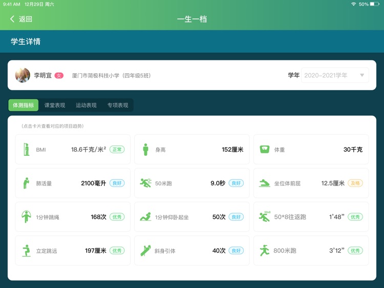 慧校体 screenshot-4