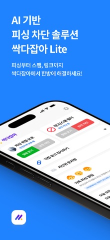 싹다잡아 Lite screenshot