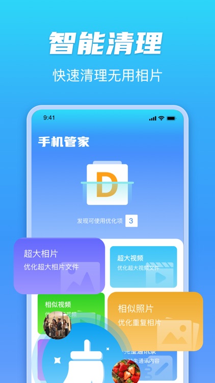 手机管家-相册空间整理，文档扫描，智能识物