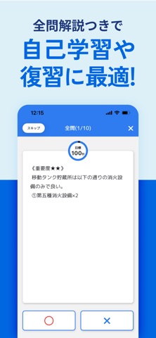 危険物取扱者乙４　一問一答 のスクリーンショット