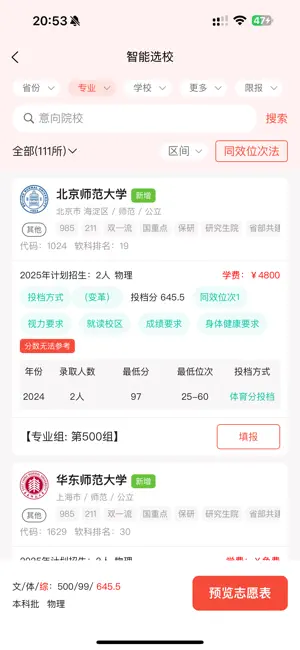 体育志愿通 screenshot 3