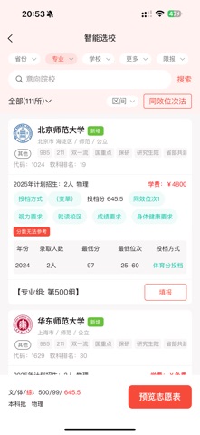 体育志愿通 screenshot