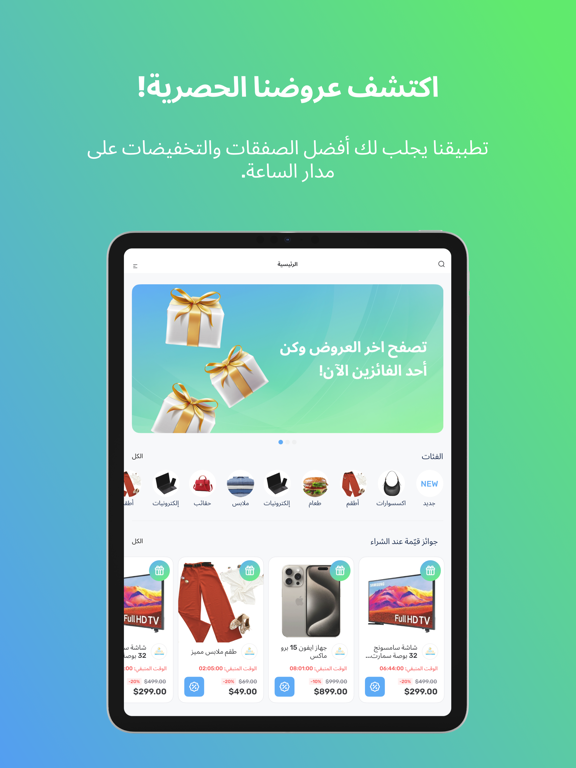 عُروض iPad screenshot 1 - Shopping app