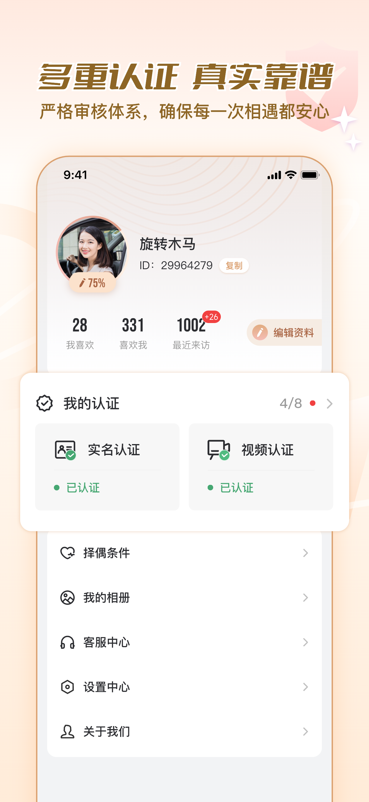 美缘婚恋-优质高知精英婚恋交友app screenshot 4