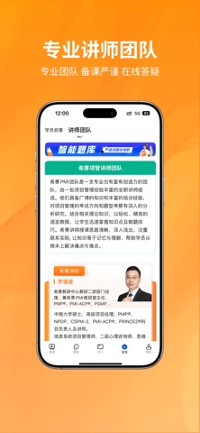 PMP项目管理-pmp/npdp产品经理/cspm认证培训 screenshot