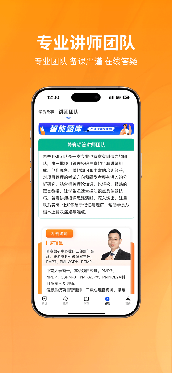 PMP项目管理-pmp/npdp产品经理/cspm认证培训 screenshot 1