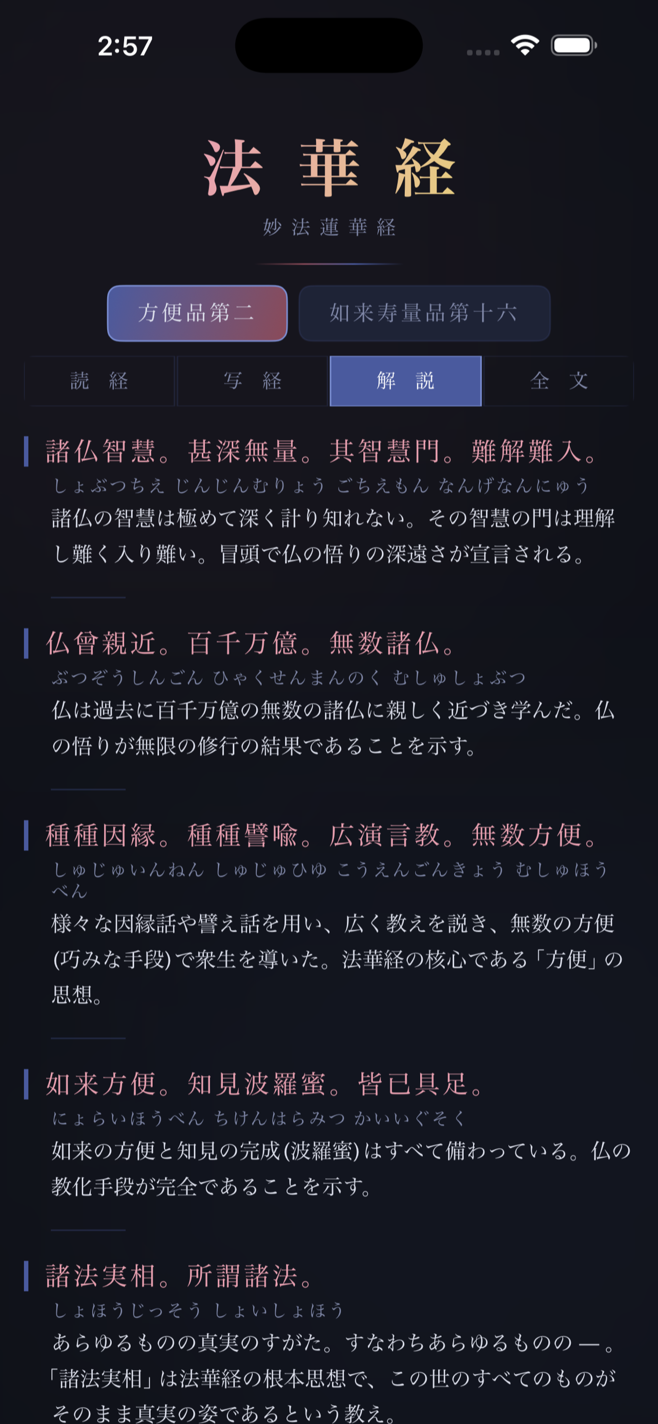 増田の法華経 screenshot 3