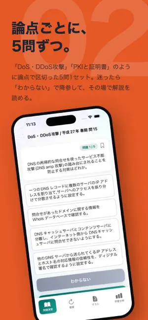 情報処理安全確保支援士 午前2 全問解説過去問 screenshot 3