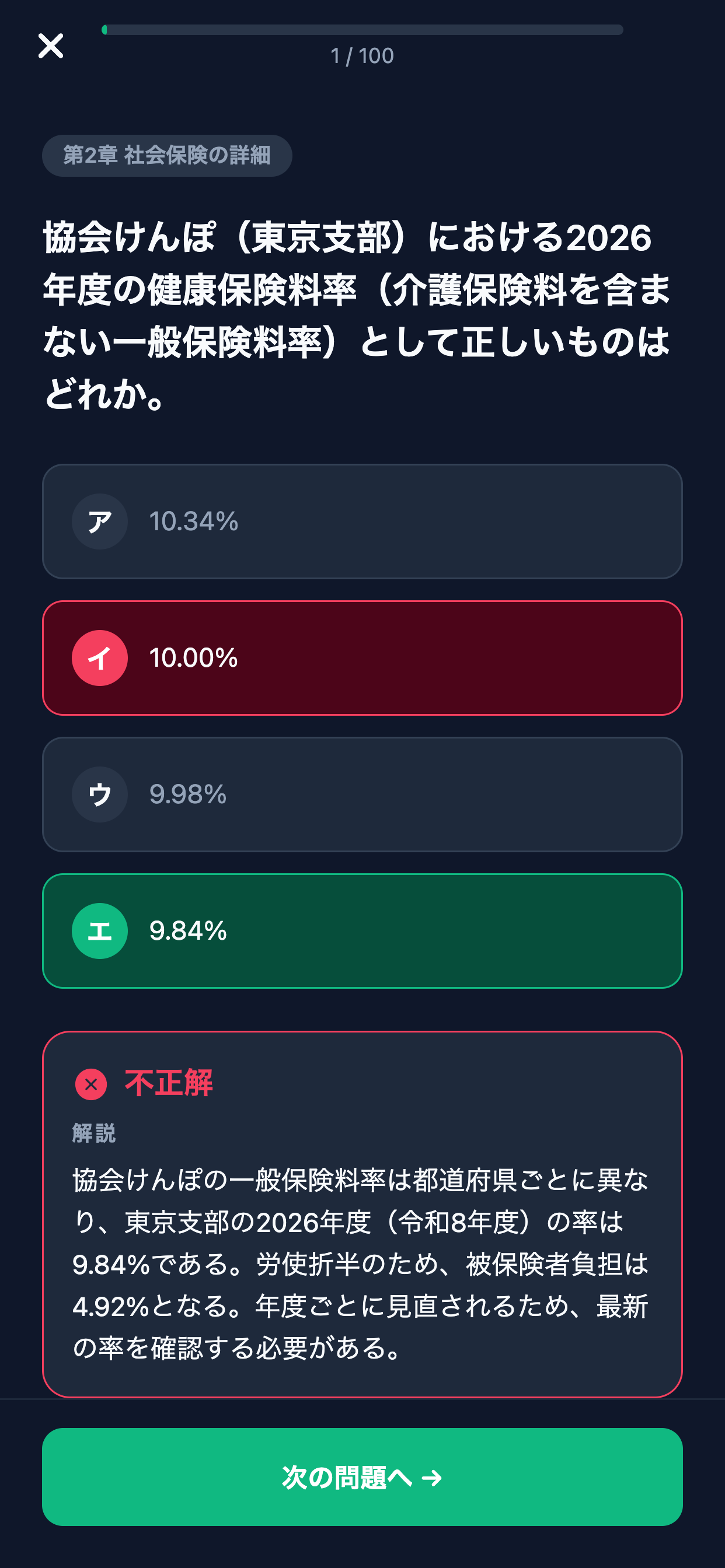給与計算実務能力検定1級対策 screenshot 4