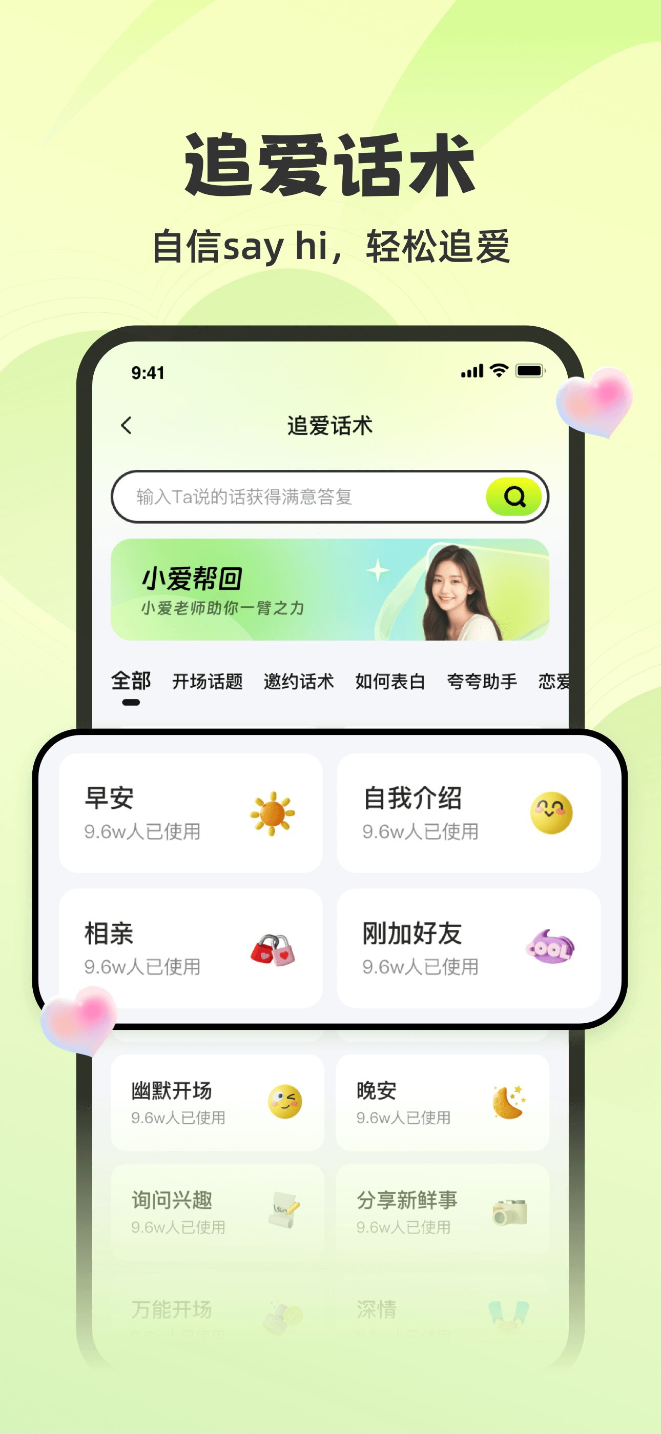 追爱神器- 你的专属恋爱聊天神器
