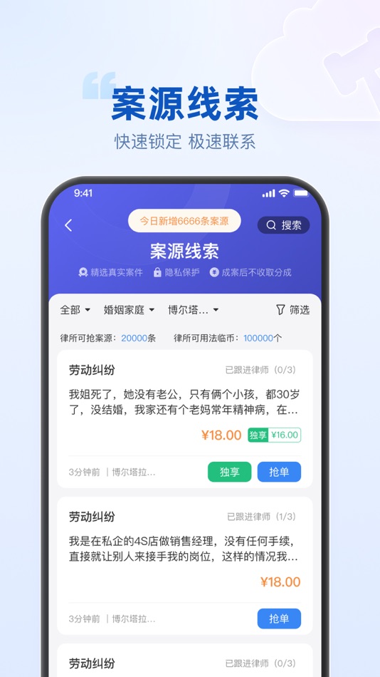 #3. 律客云-律所专用接案工具 (iOS) By: 成都优港信息科技有限公司