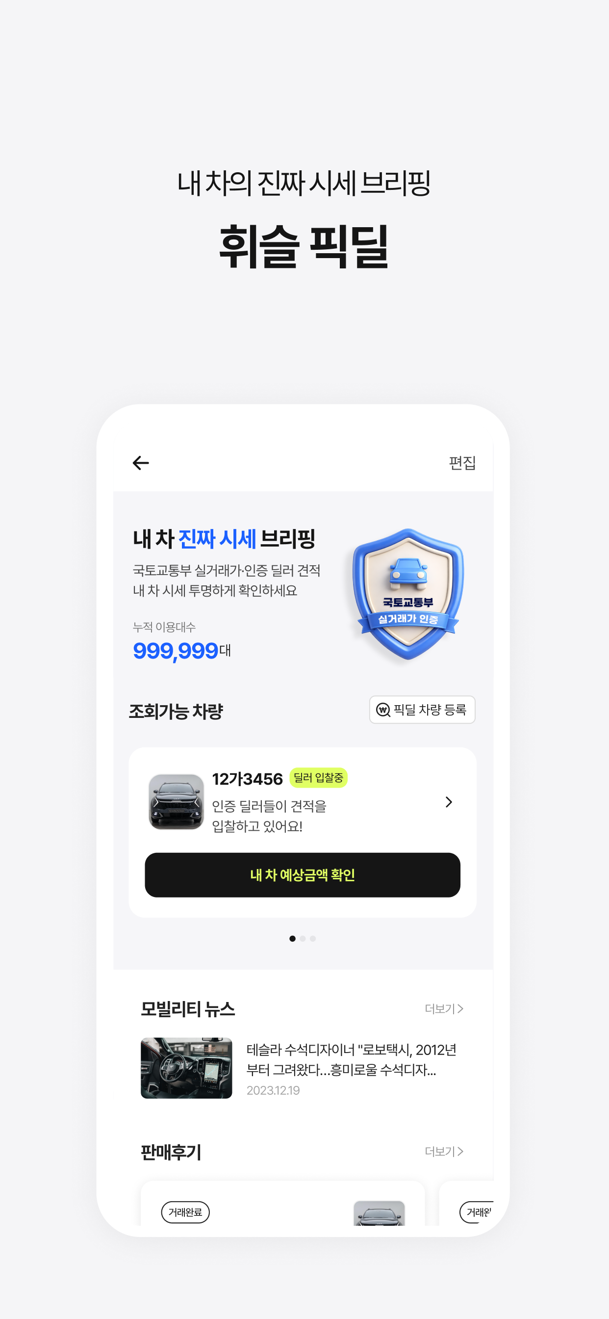 휘슬 - 주정차단속,자동차검사,과태료,내차팔기,세차예약 screenshot 4