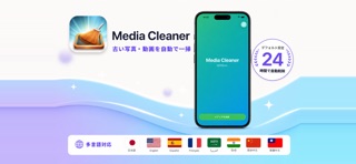 Media Cleaner のスクリーンショット