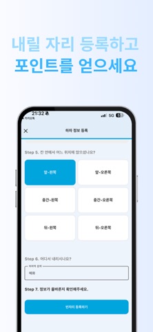 자리있나요 - 지하철 빈자리 공유 앱 screenshot