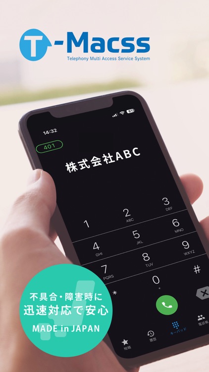 T-Macss - to B向けクラウドフォン